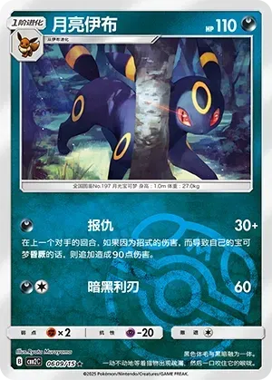 Umbreon