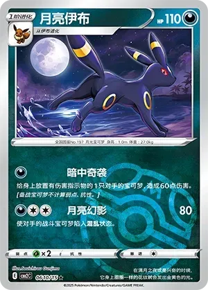 Umbreon