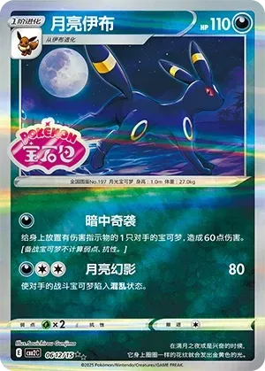Umbreon
