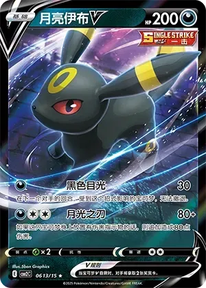 Umbreon V