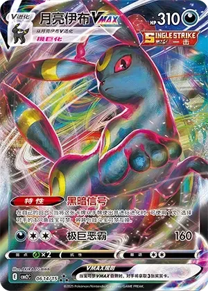 Umbreon VMAX