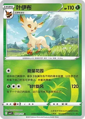 Leafeon