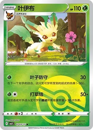 Leafeon
