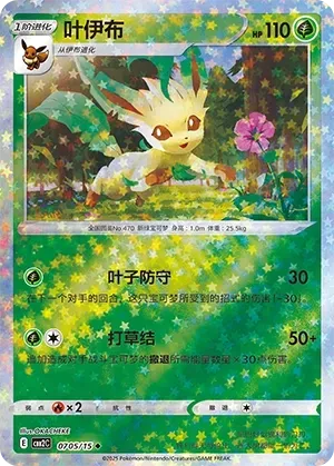 Leafeon