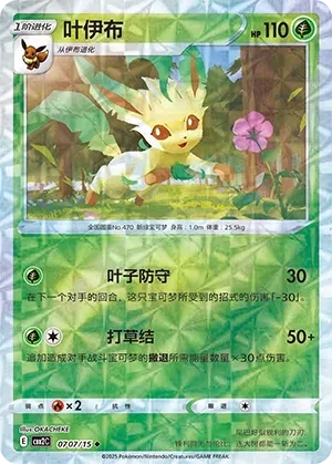 Leafeon