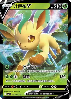 Leafeon V