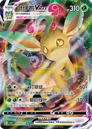 Leafeon VMAX