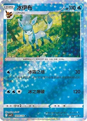 Glaceon