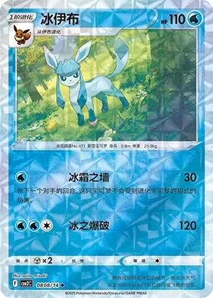 Glaceon
