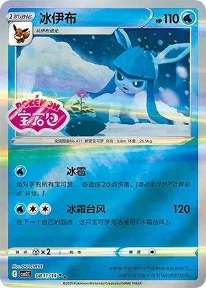 Glaceon