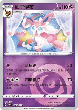 Sylveon
