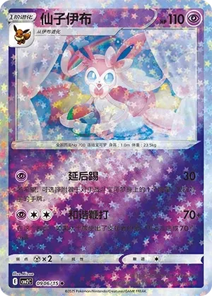 Sylveon