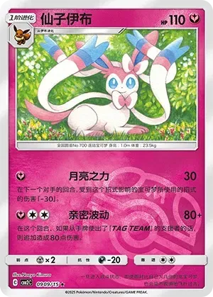 Sylveon