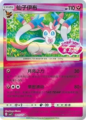 Sylveon