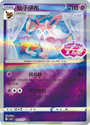 Sylveon