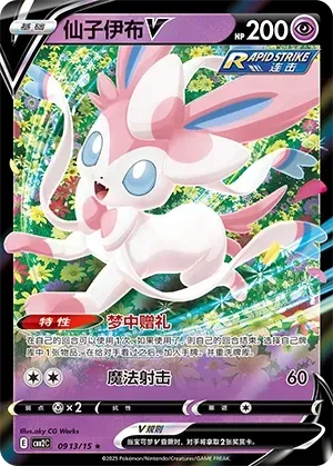 Sylveon V