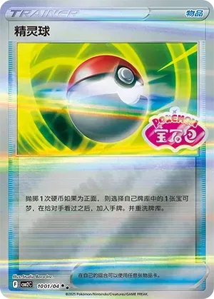 Poké Ball