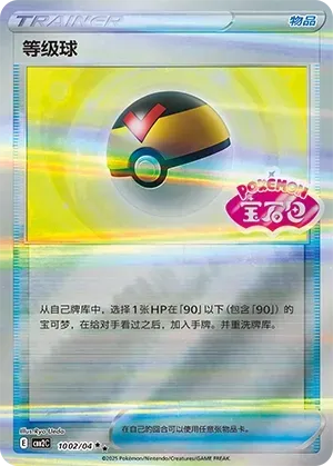 Level Ball