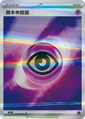 Basic Psychic Energy