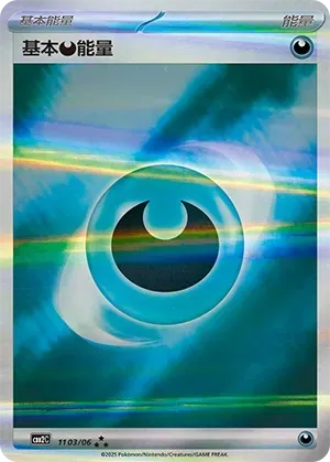 Basic Darkness Energy