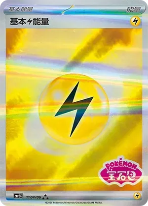 Basic Lightning Energy