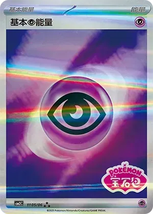 Basic Psychic Energy