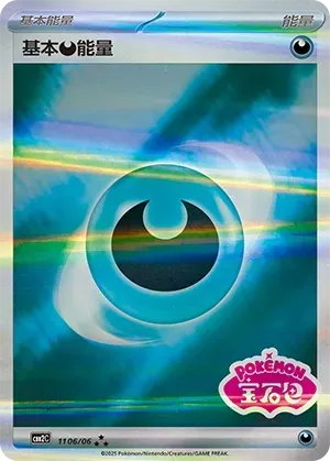 Basic Darkness Energy