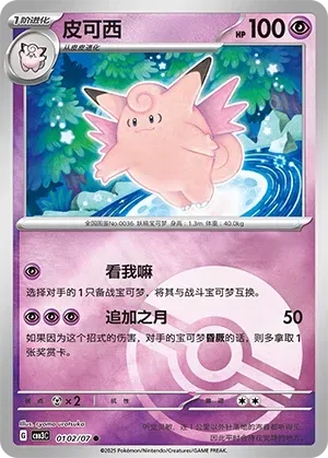 Clefable