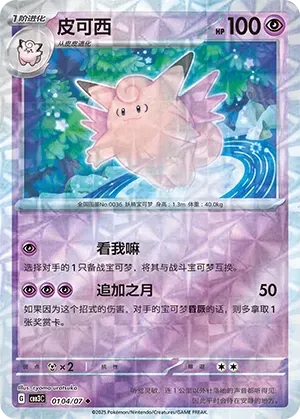 Clefable