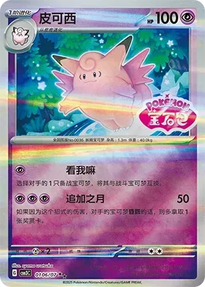 Clefable