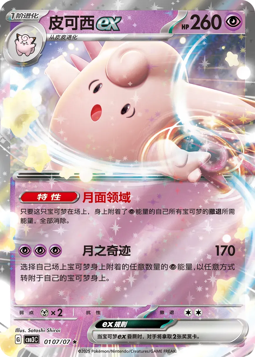 Clefable ex