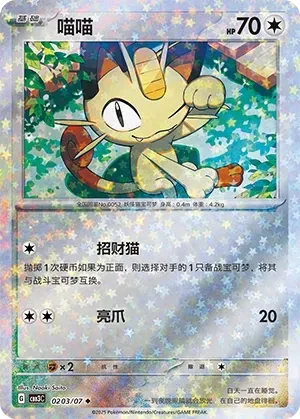 Meowth