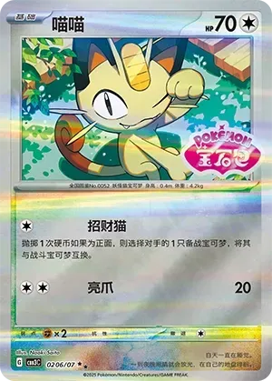 Meowth