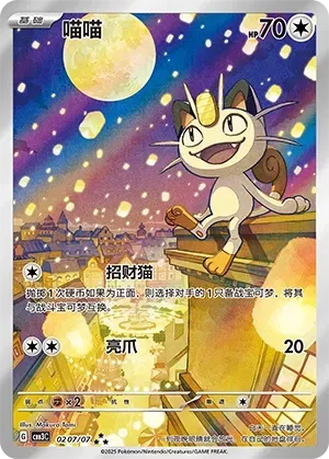Meowth