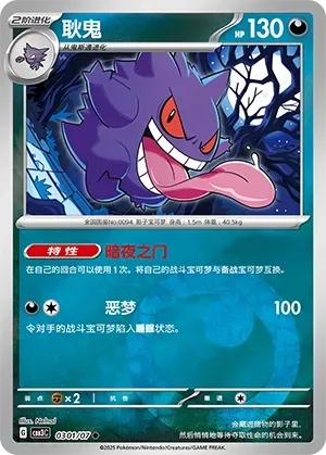 Gengar