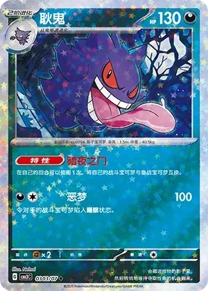 Gengar