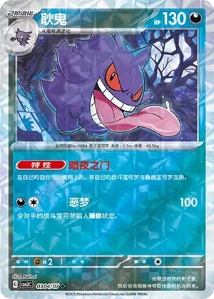 Gengar