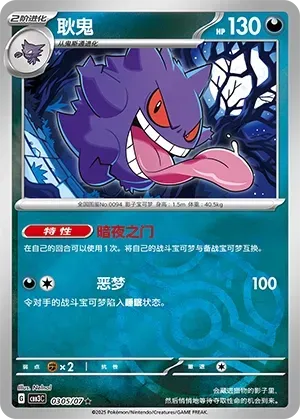 Gengar