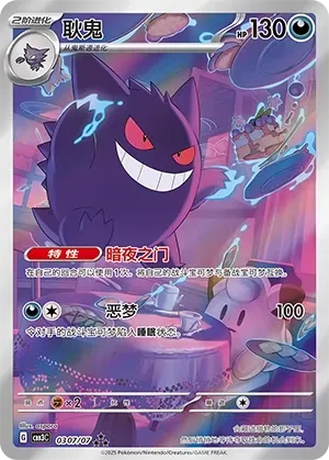 Gengar