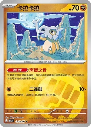 Cubone