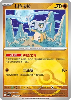 Cubone