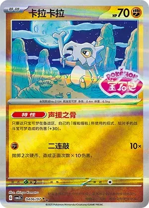 Cubone