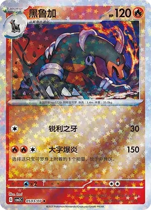 Houndoom