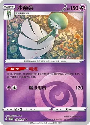 Gardevoir