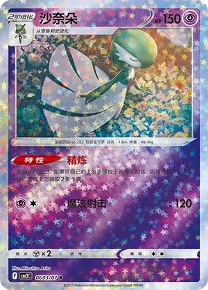 Gardevoir