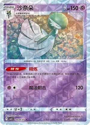 Gardevoir