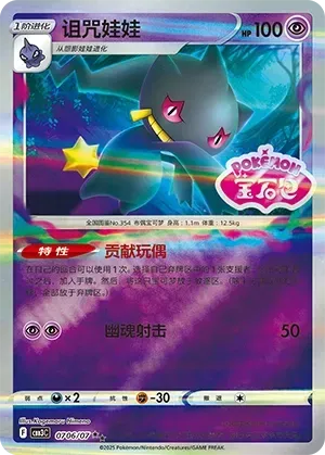 Banette
