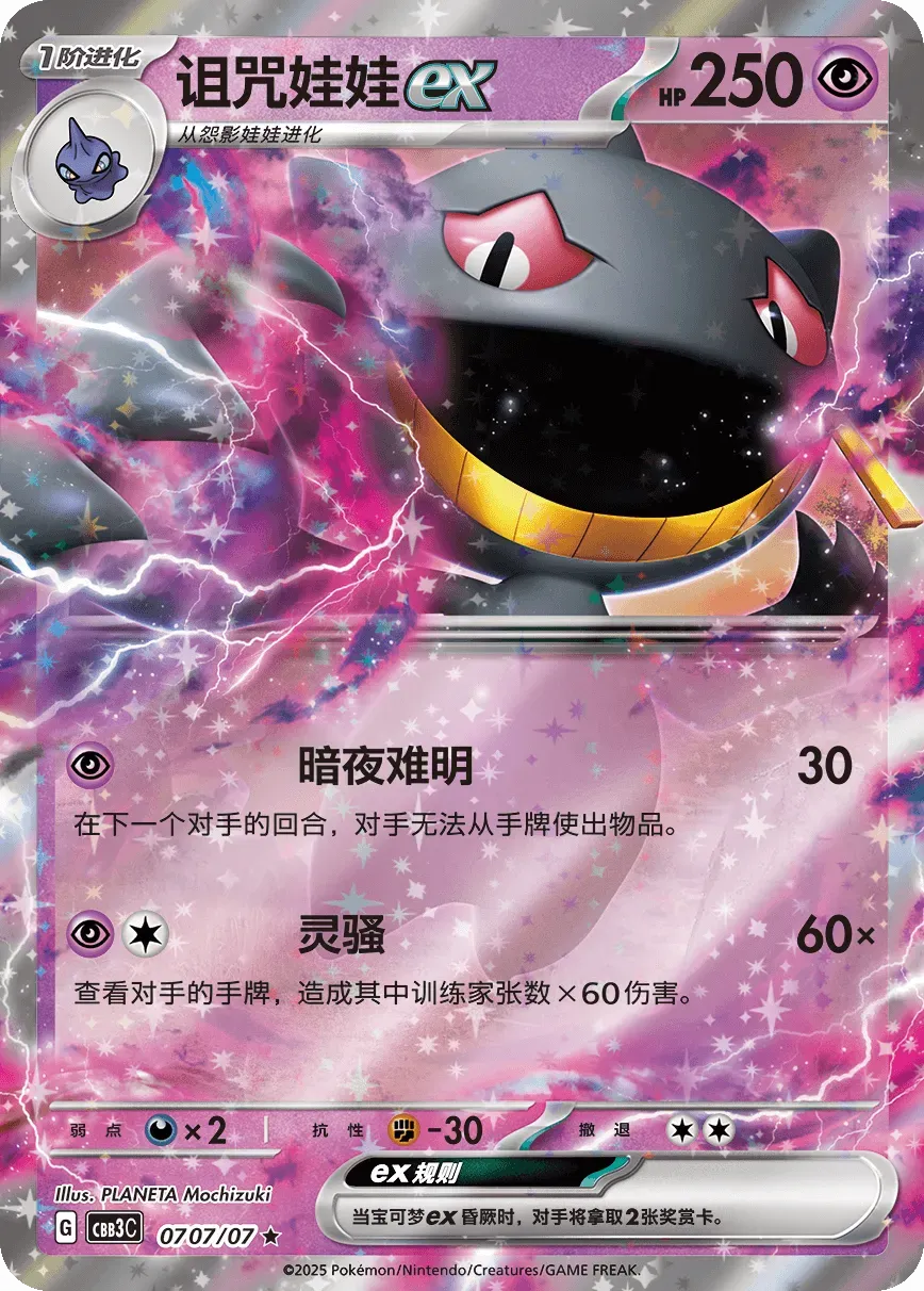 Banette ex