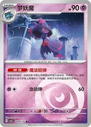 Mismagius