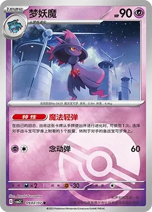 Mismagius